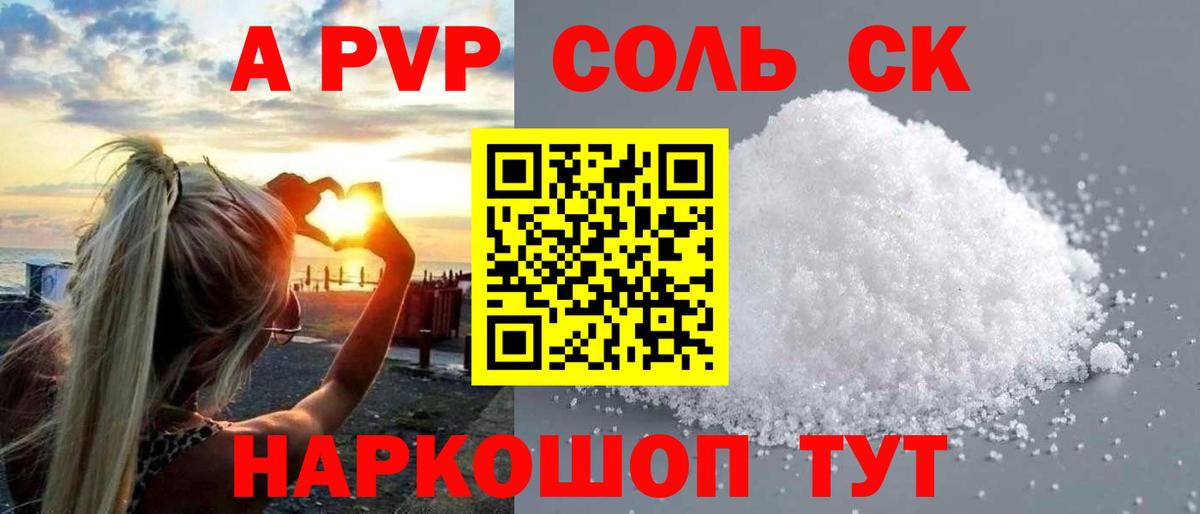 А ПВП Crystall Тимашёвск
