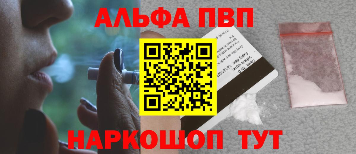 Тимашёвск  Альфа ПВП Crystall  Alpha PVP VHQ  Вход с VPN  A-PVP Crystall 