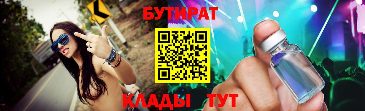 БУТИРАТ  Вход с VPN  Тимашёвск  Бутират GHB 