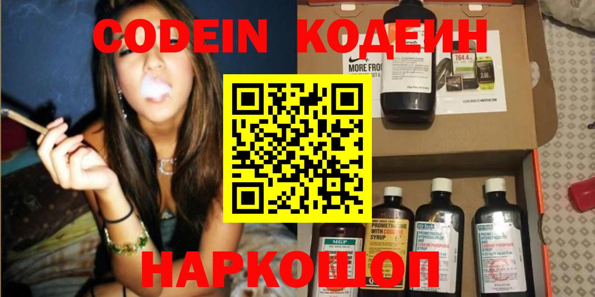 Кодеин напиток Lean (лин) Тимашёвск