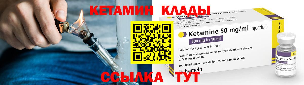 КЕТАМИН ketamine  Вход с VPN  Тимашёвск 