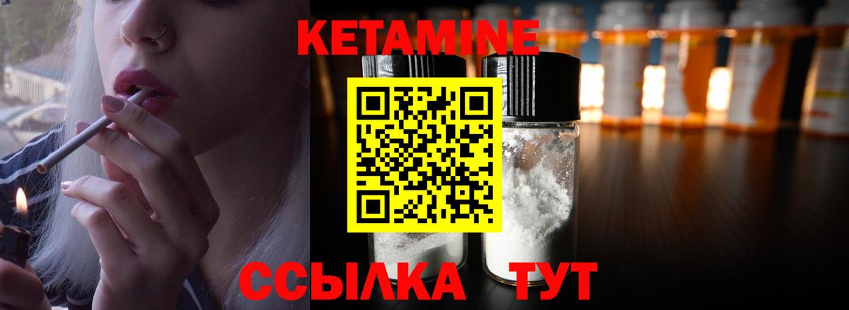 Кетамин VHQ Тимашёвск