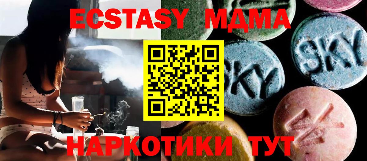 МДМА кристаллы Тимашёвск