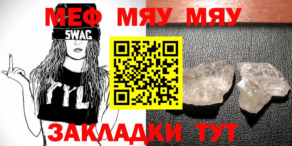 МЯУ-МЯУ кристаллы  Мефедрон мяу мяу  МЕФ  Тимашёвск  Вход с VPN 
