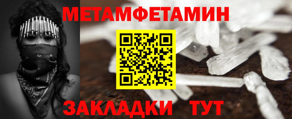 МЕТАМФЕТАМИН кристалл Тимашёвск